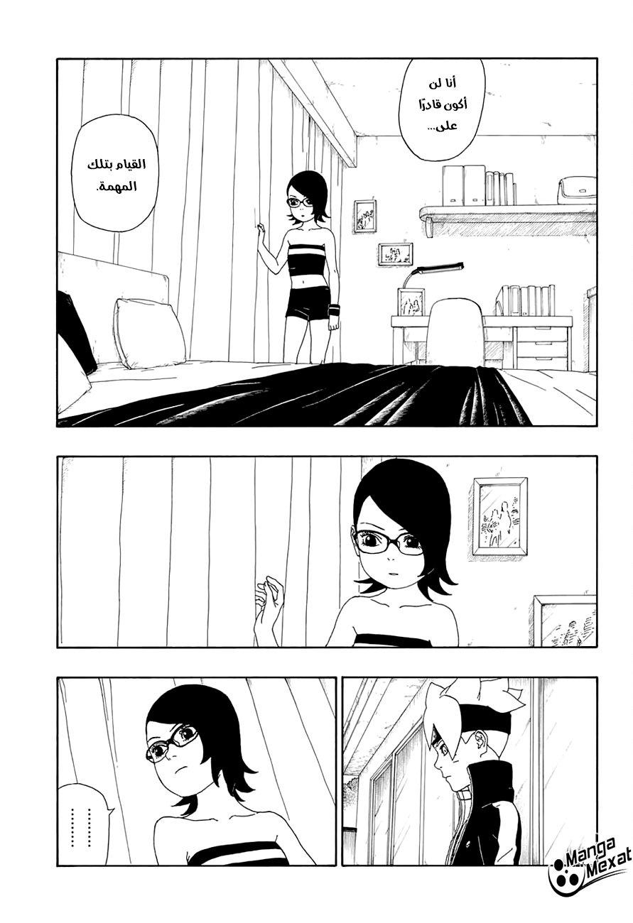 Boruto: Chapter 13 - Page 20