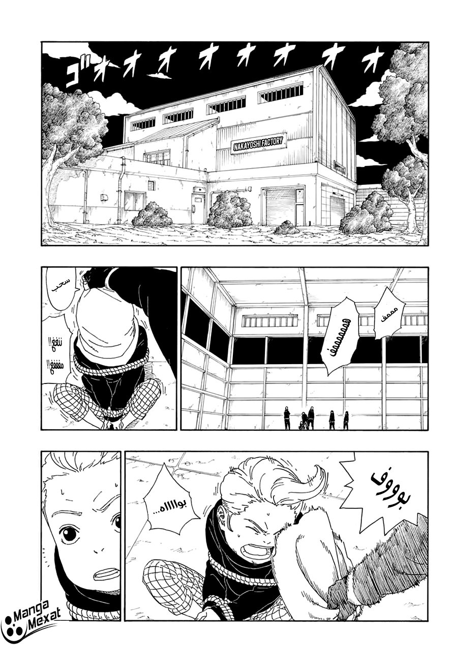 Boruto: Chapter 13 - Page 24