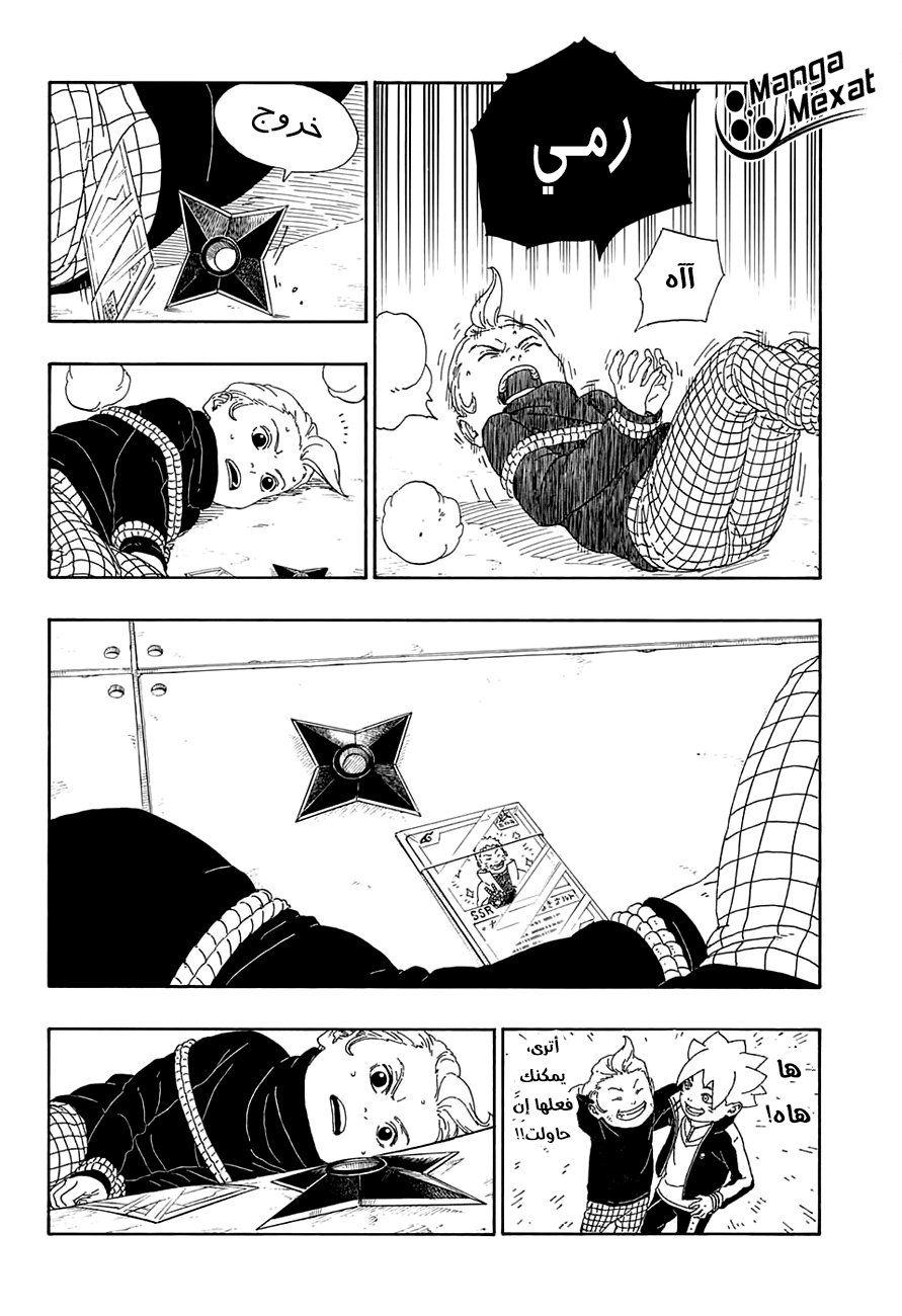 Boruto: Chapter 13 - Page 33