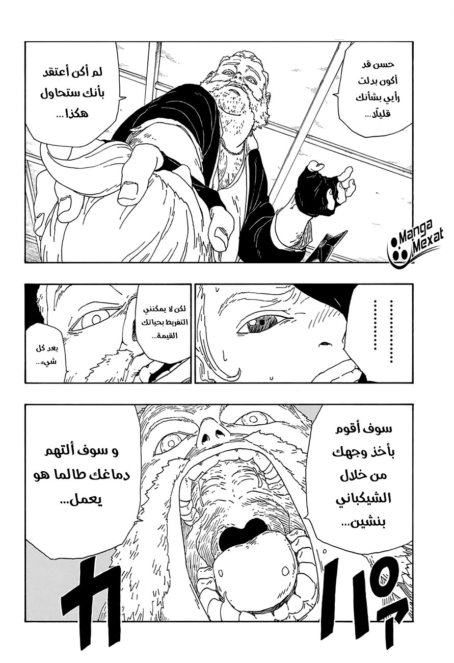 Boruto: Chapter 13 - Page 39