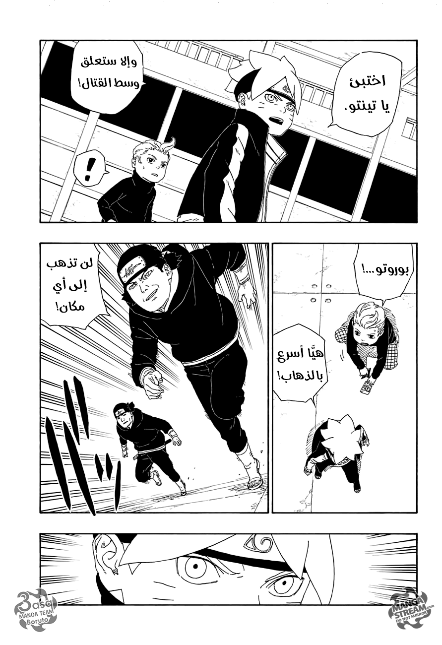 Boruto: Chapter 14 - Page 5