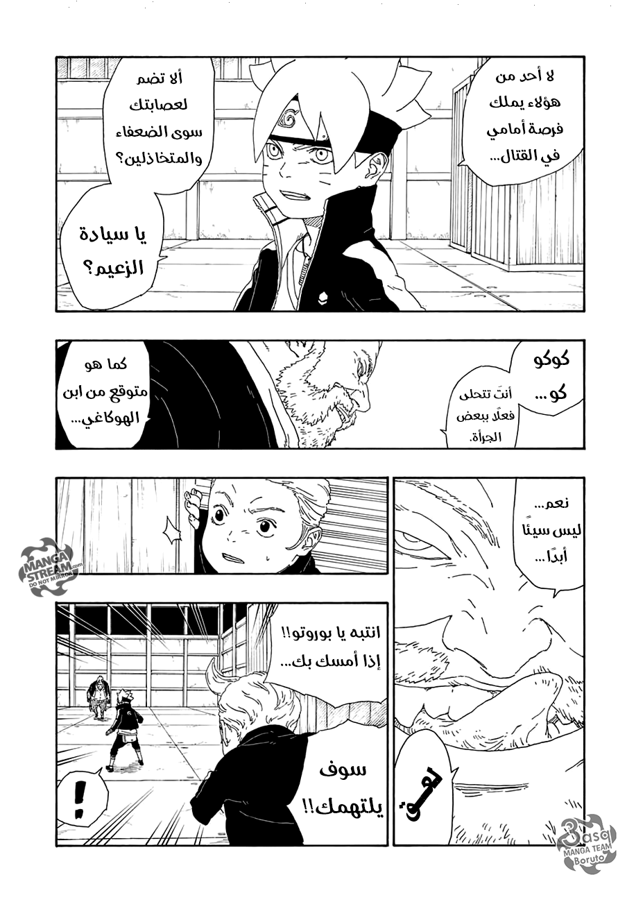 Boruto: Chapter 14 - Page 11