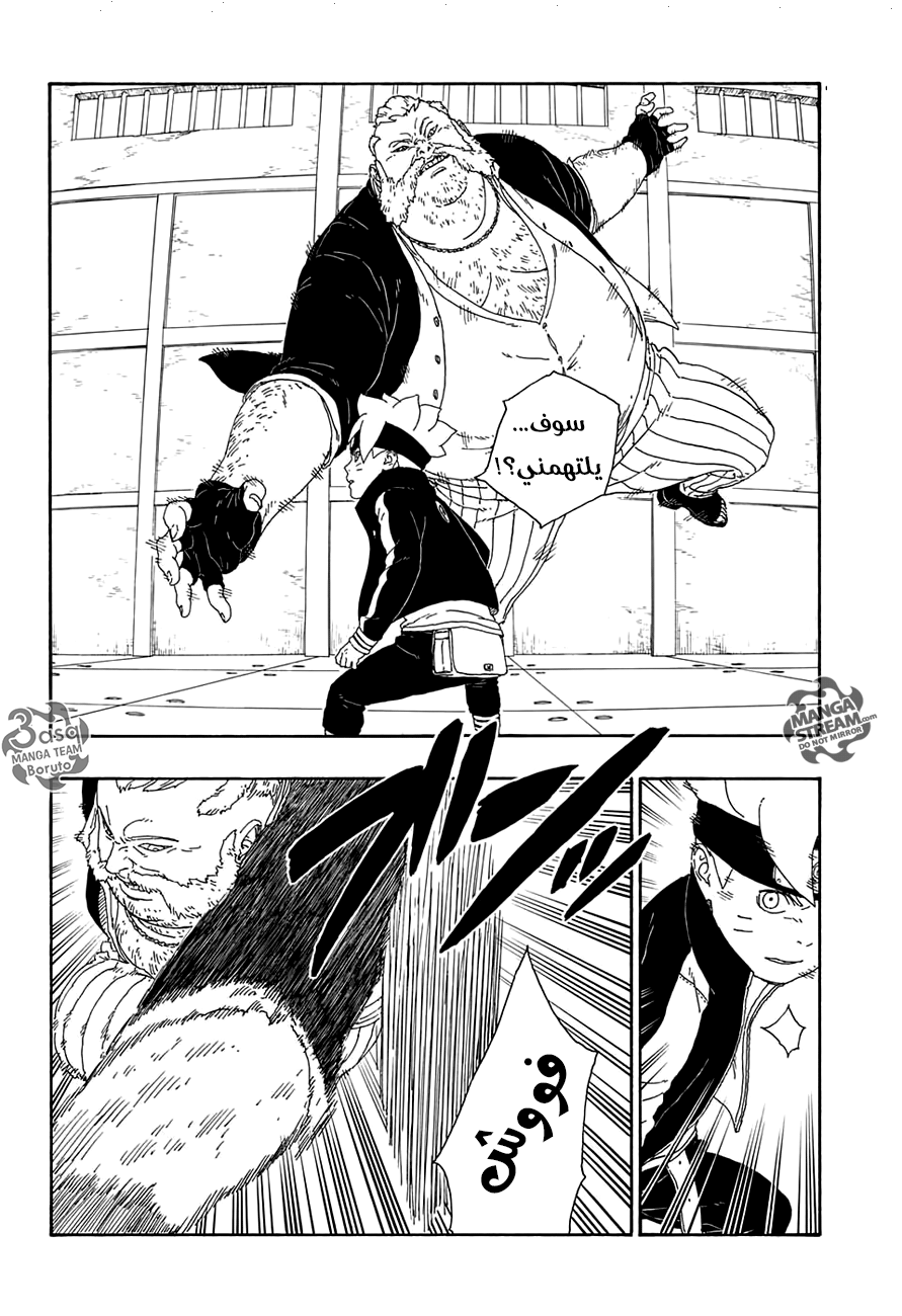 Boruto: Chapter 14 - Page 12