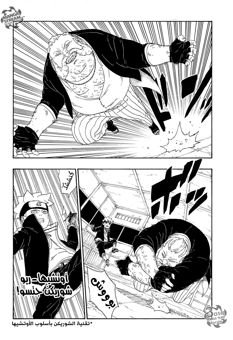 Boruto: Chapter 14 - Page 18