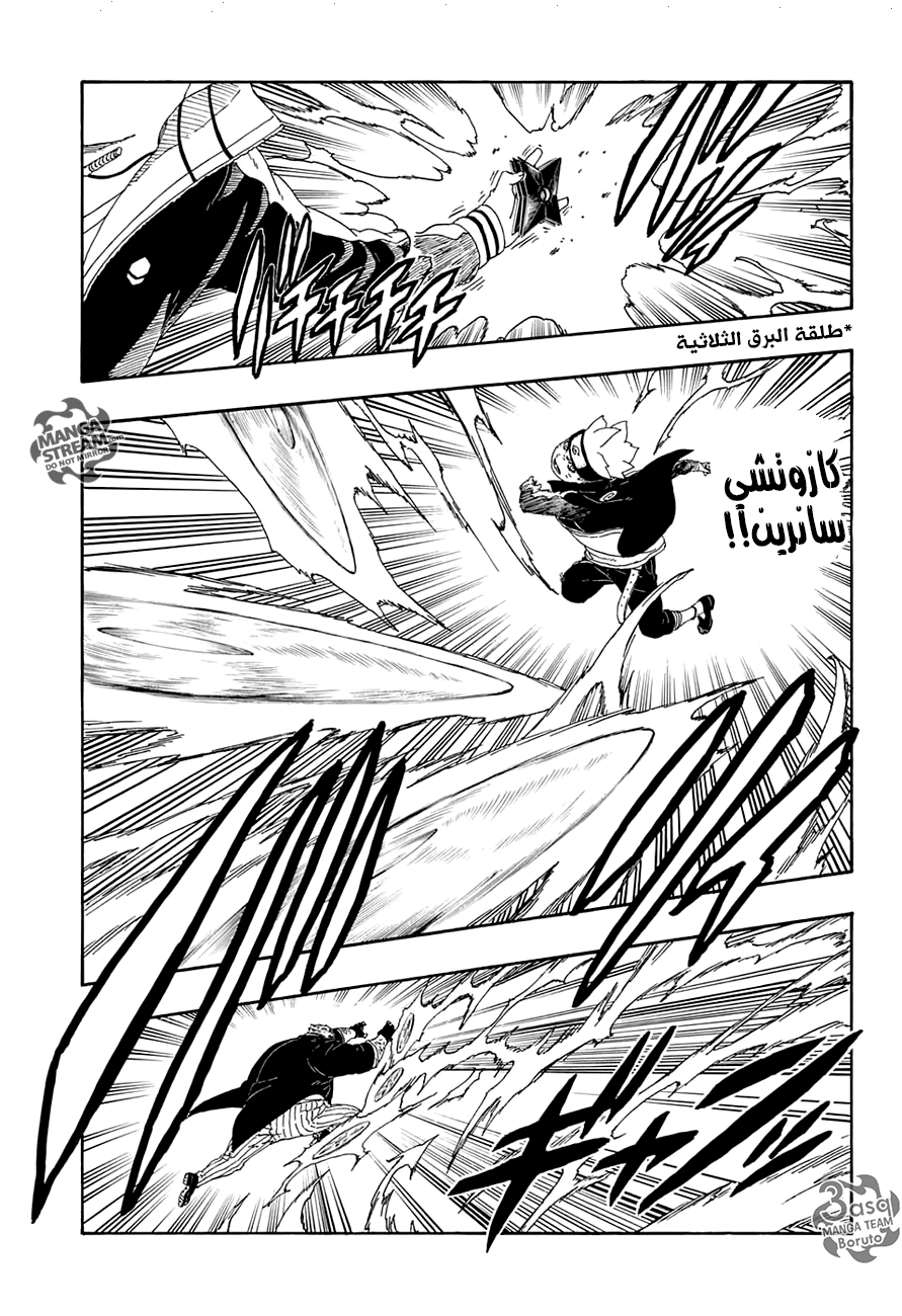 Boruto: Chapter 14 - Page 19