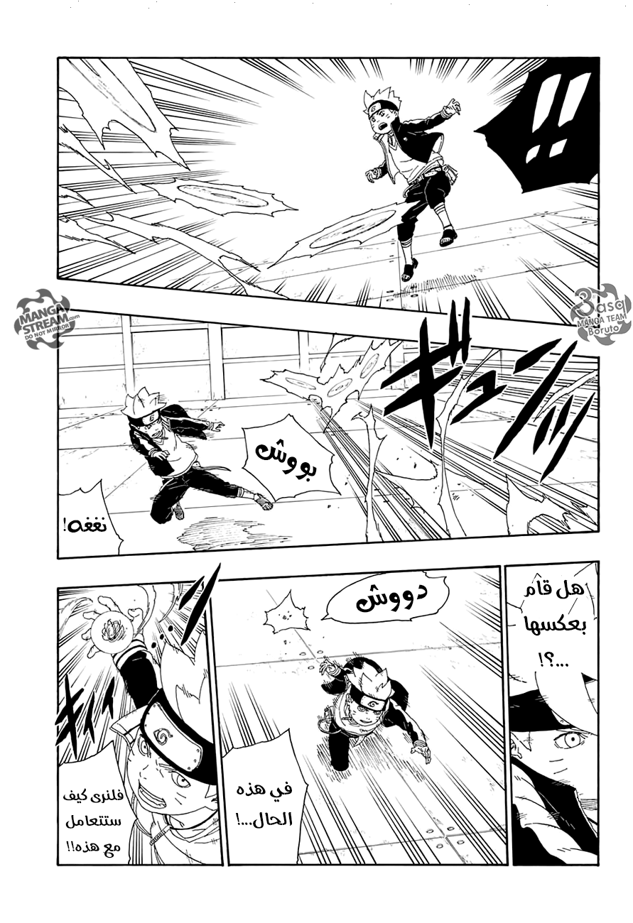 Boruto: Chapter 14 - Page 21