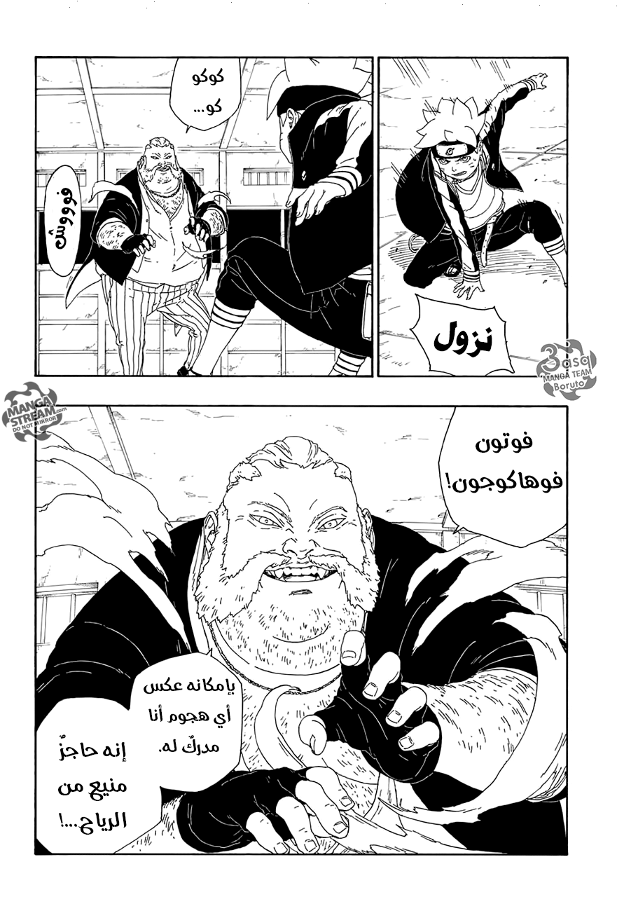 Boruto: Chapter 14 - Page 24