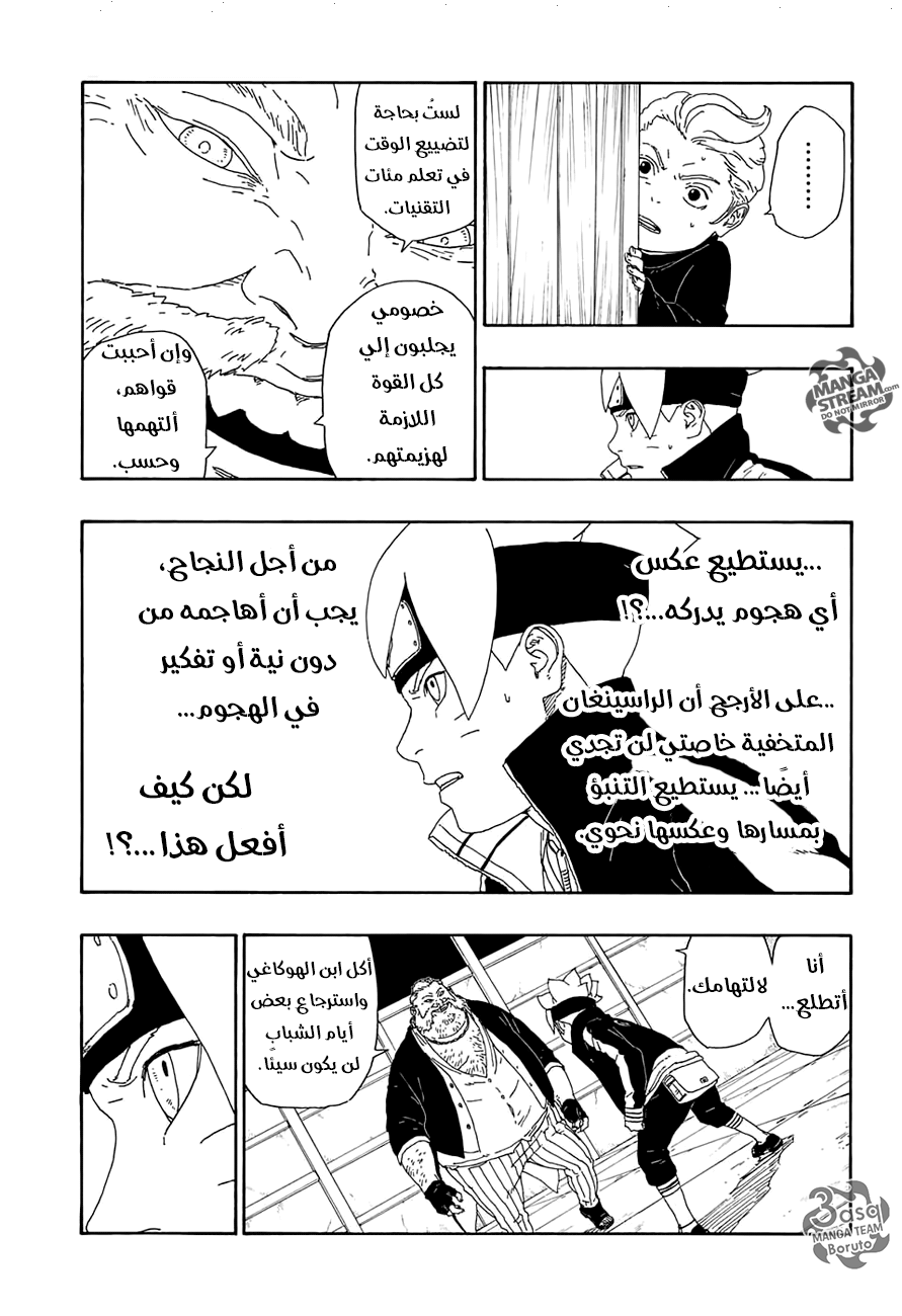 Boruto: Chapter 14 - Page 25