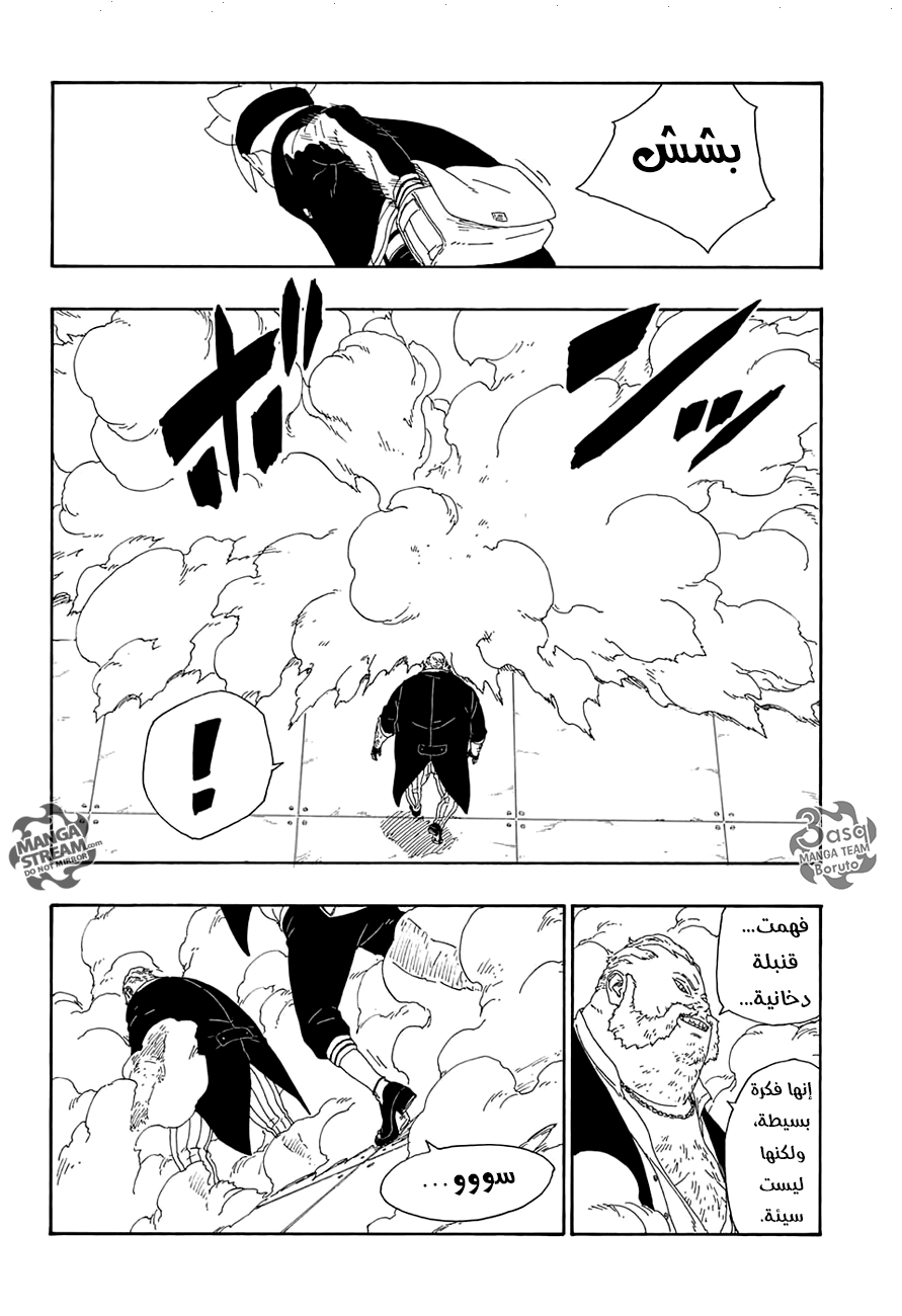 Boruto: Chapter 14 - Page 26