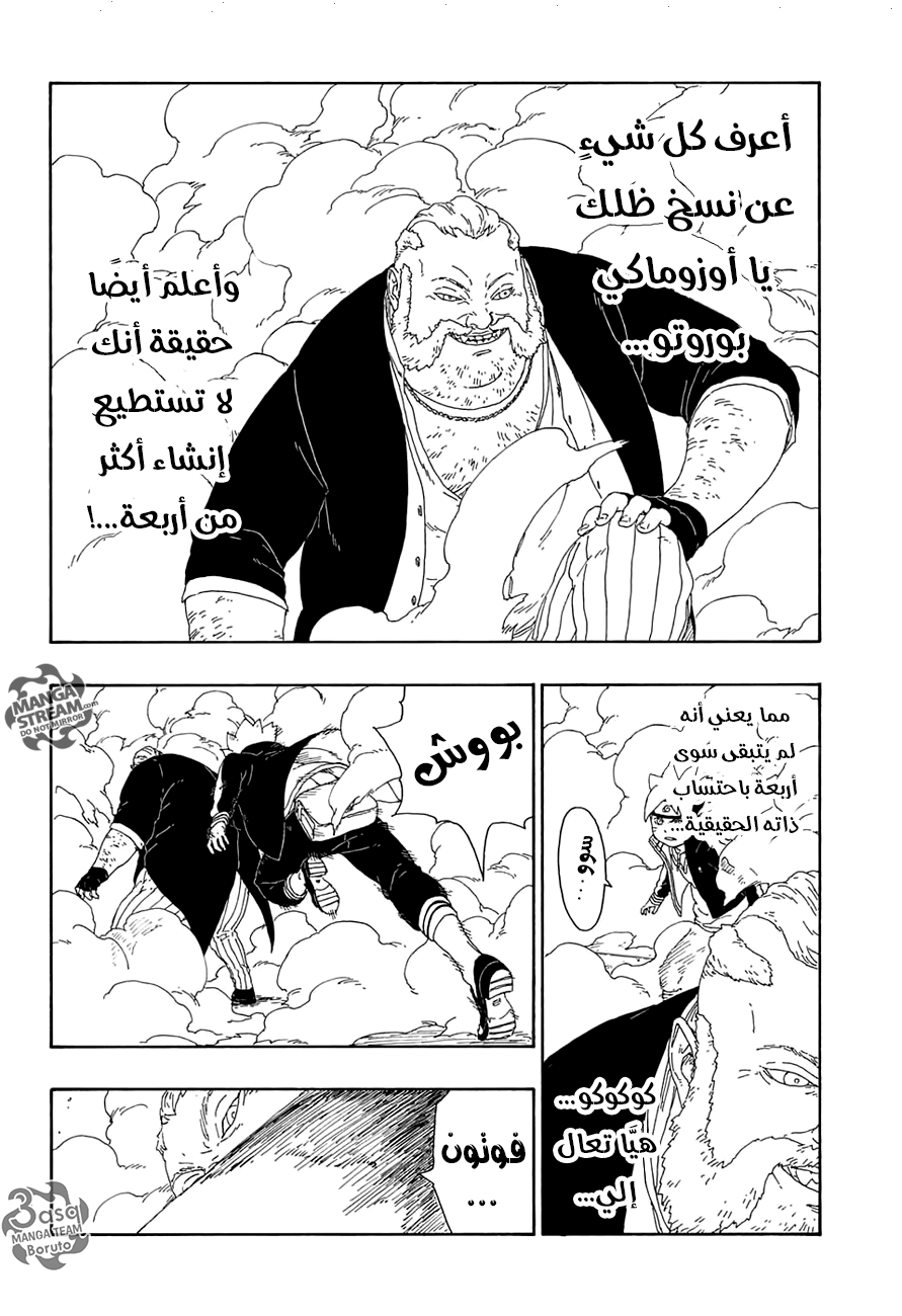 Boruto: Chapter 14 - Page 28