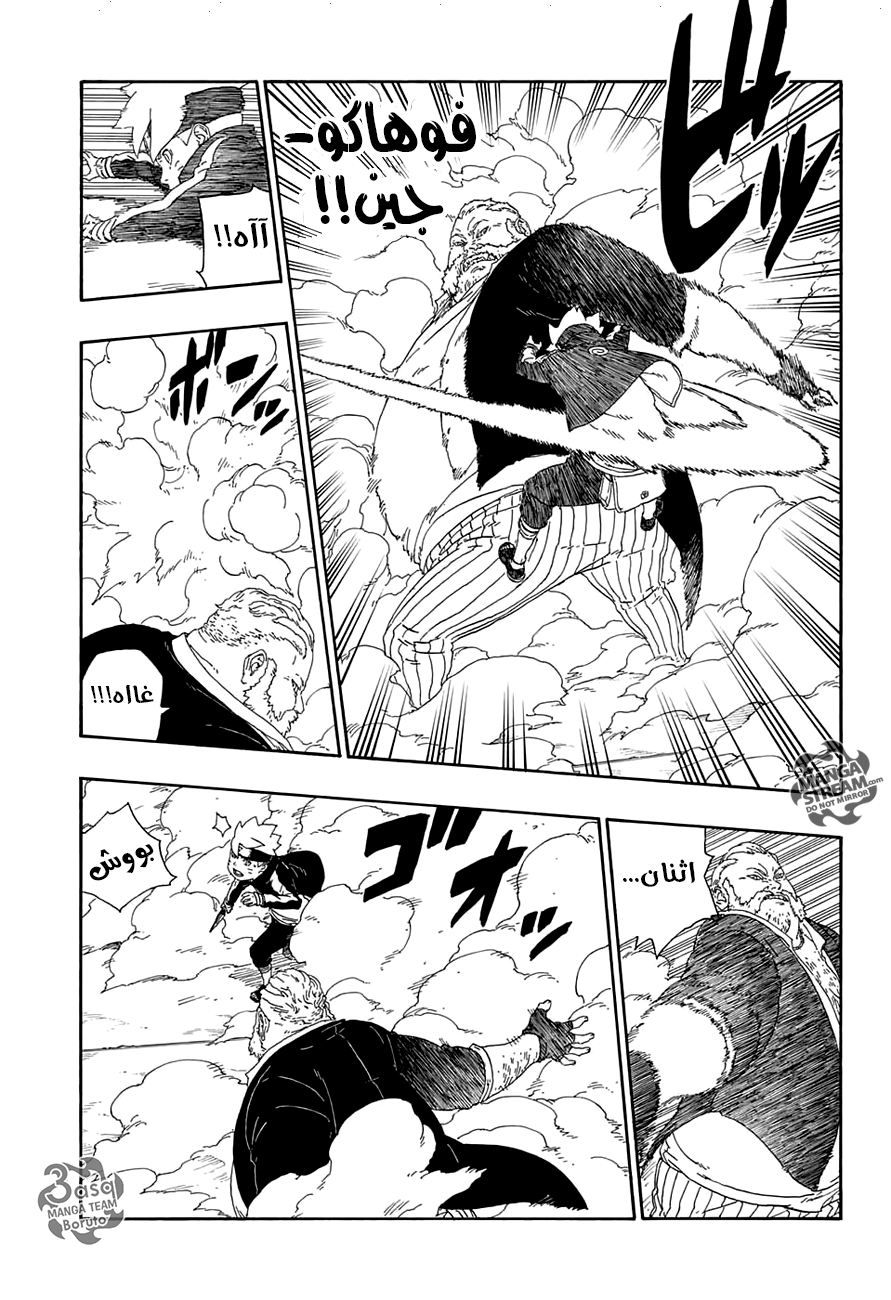 Boruto: Chapter 14 - Page 29