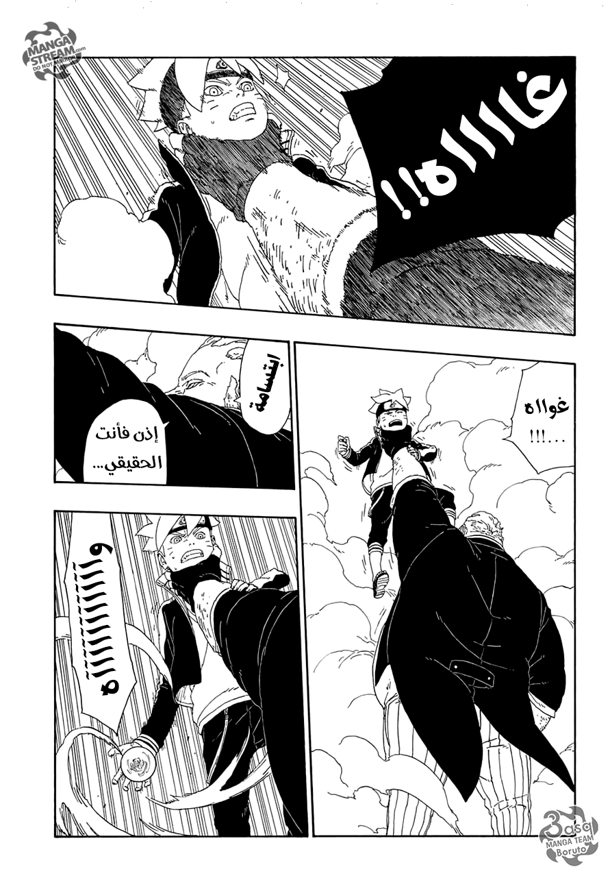 Boruto: Chapter 14 - Page 31