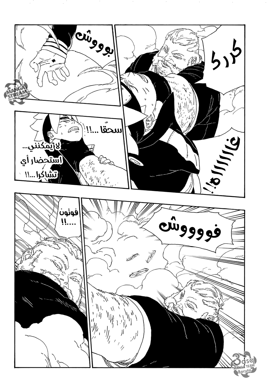 Boruto: Chapter 14 - Page 32