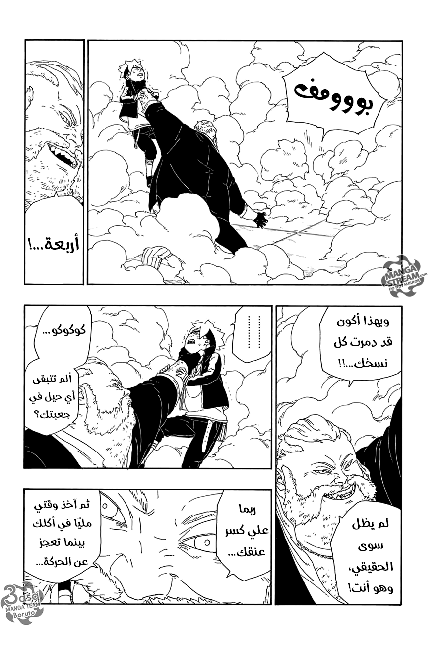 Boruto: Chapter 14 - Page 34