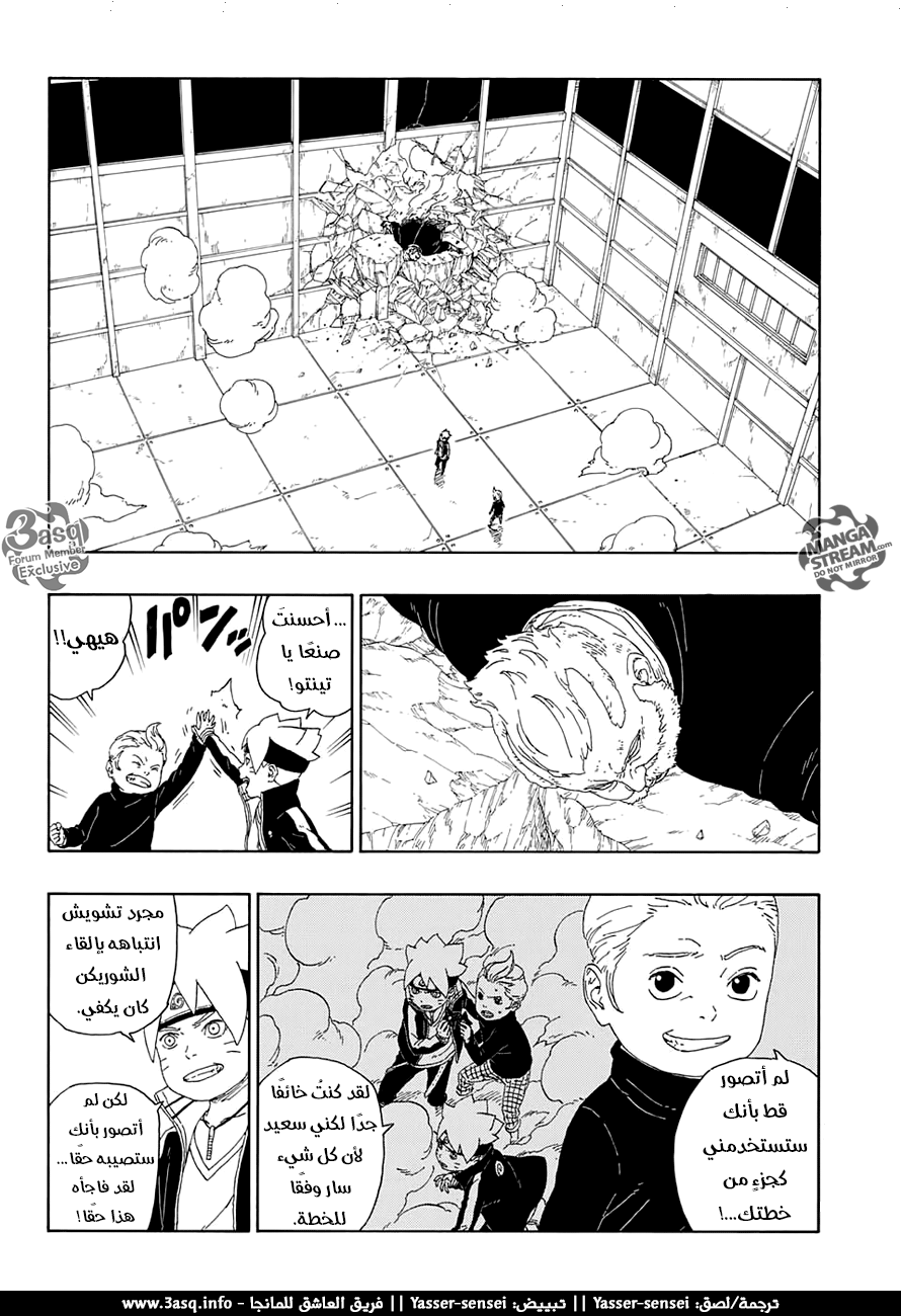 Boruto: Chapter 15 - Page 2