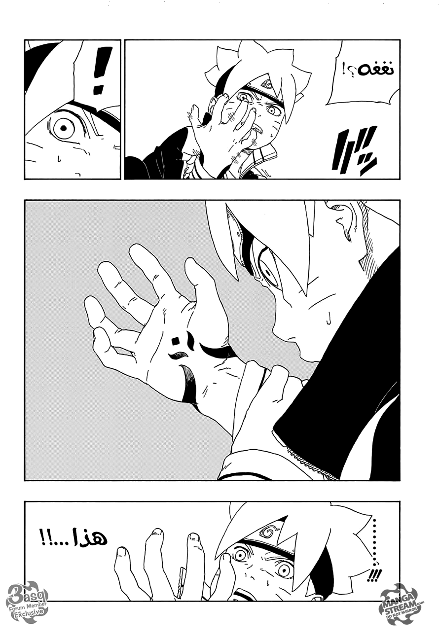 Boruto: Chapter 15 - Page 6