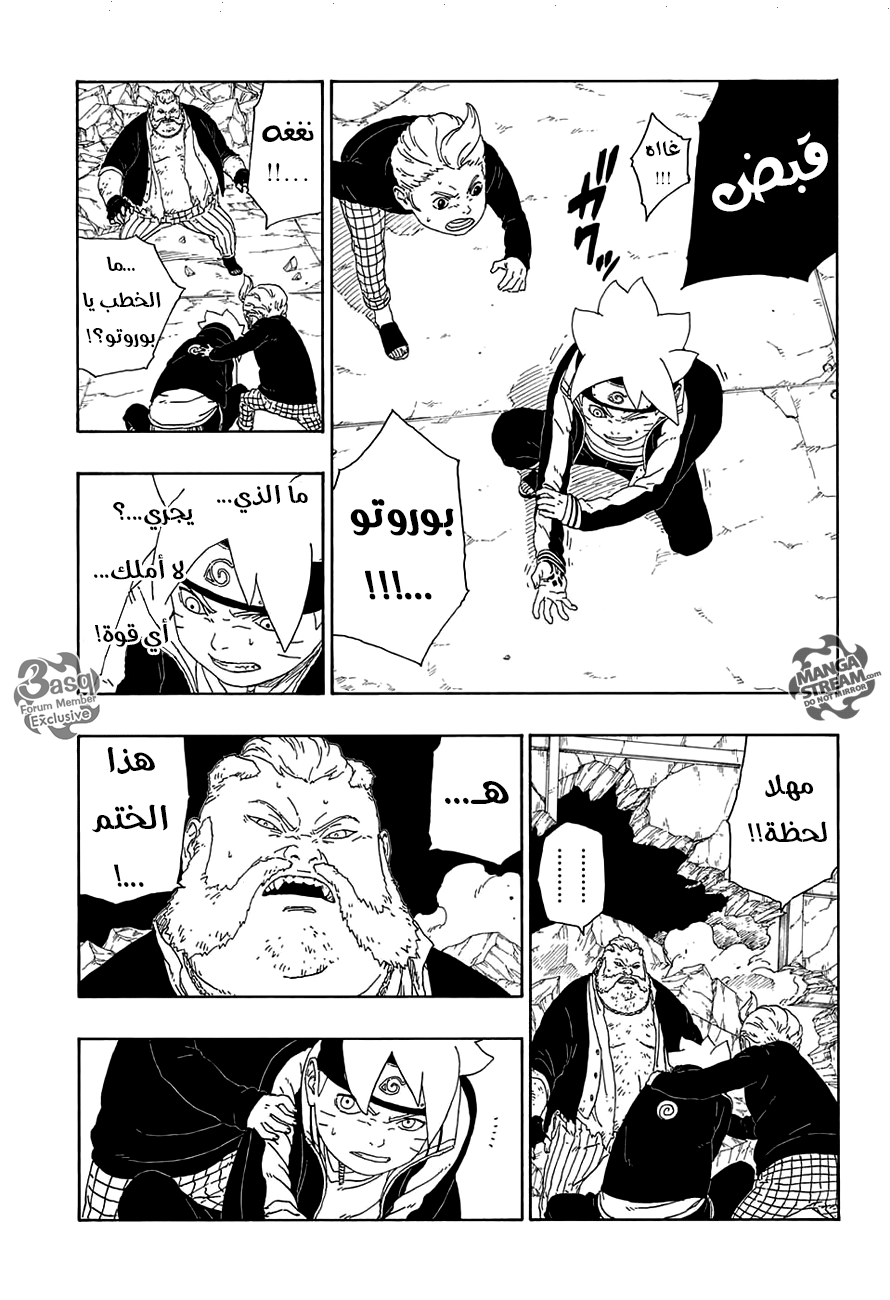 Boruto: Chapter 15 - Page 7