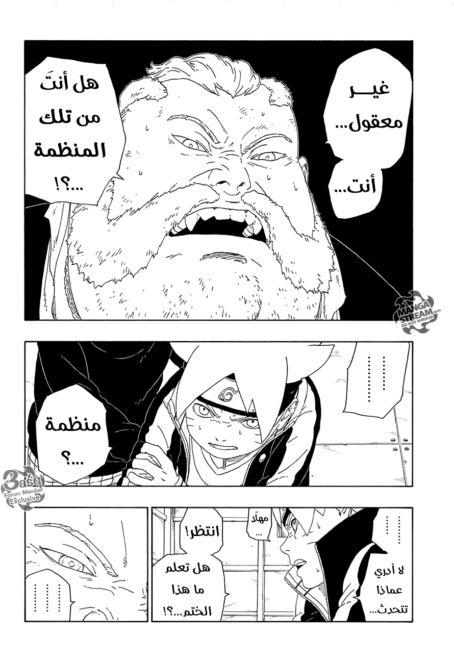 Boruto: Chapter 15 - Page 8