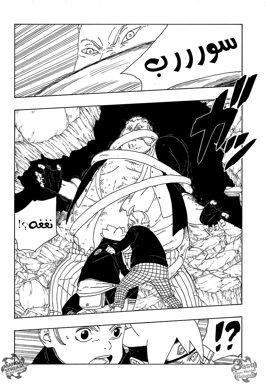 Boruto: Chapter 15 - Page 10