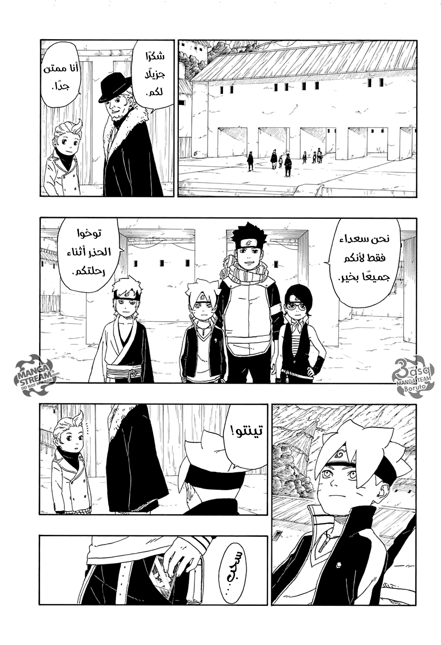 Boruto: Chapter 15 - Page 23
