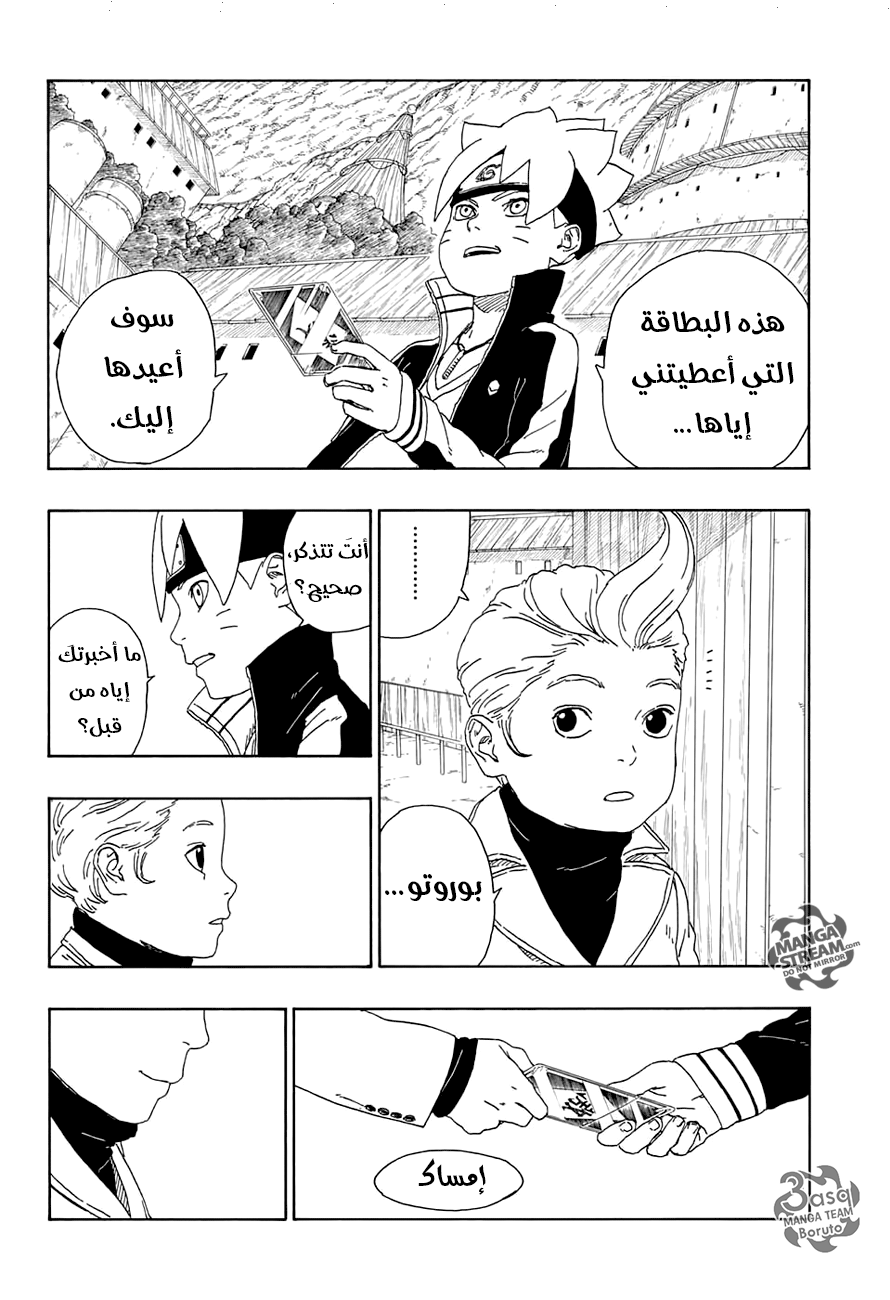 Boruto: Chapter 15 - Page 24