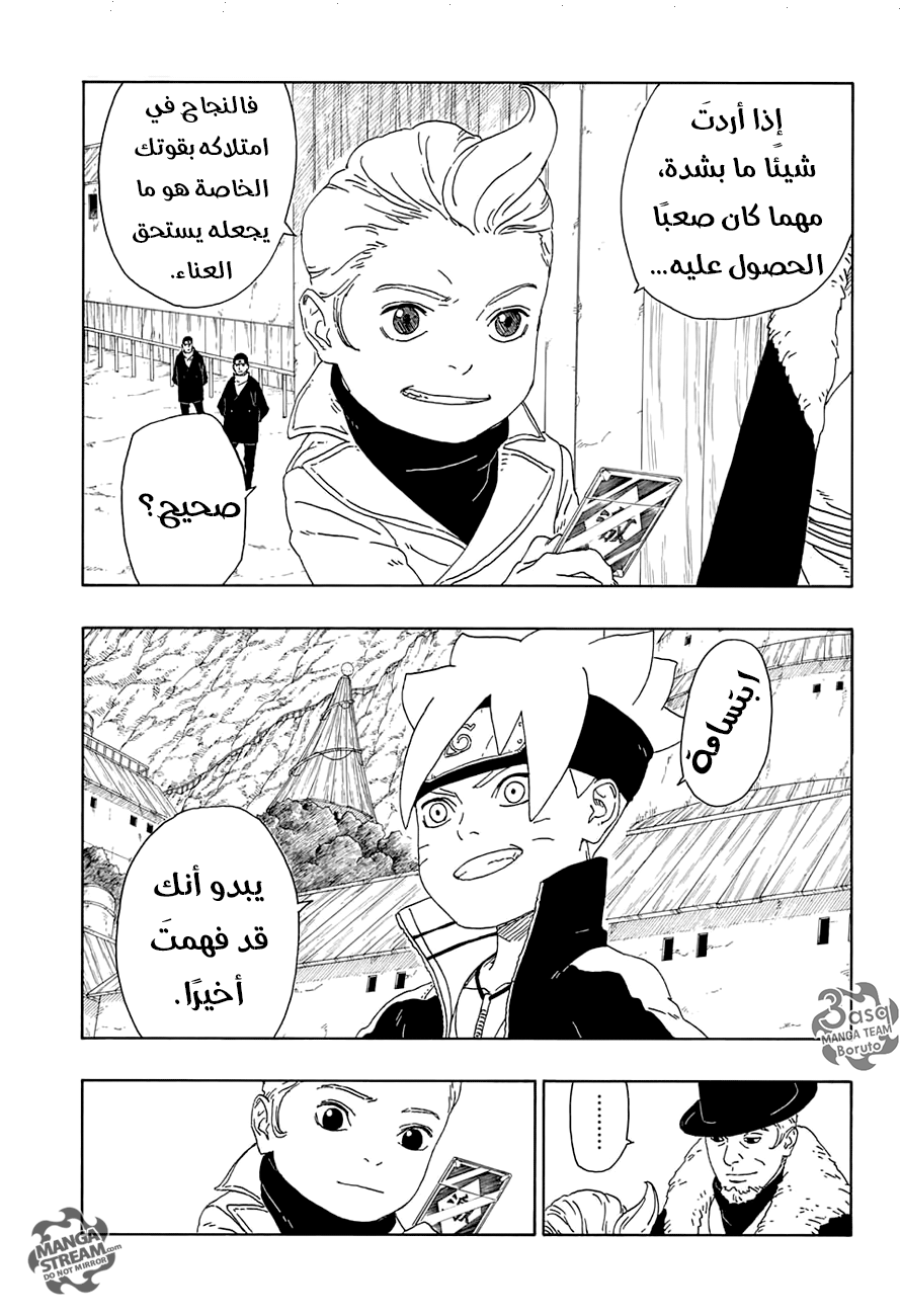 Boruto: Chapter 15 - Page 25