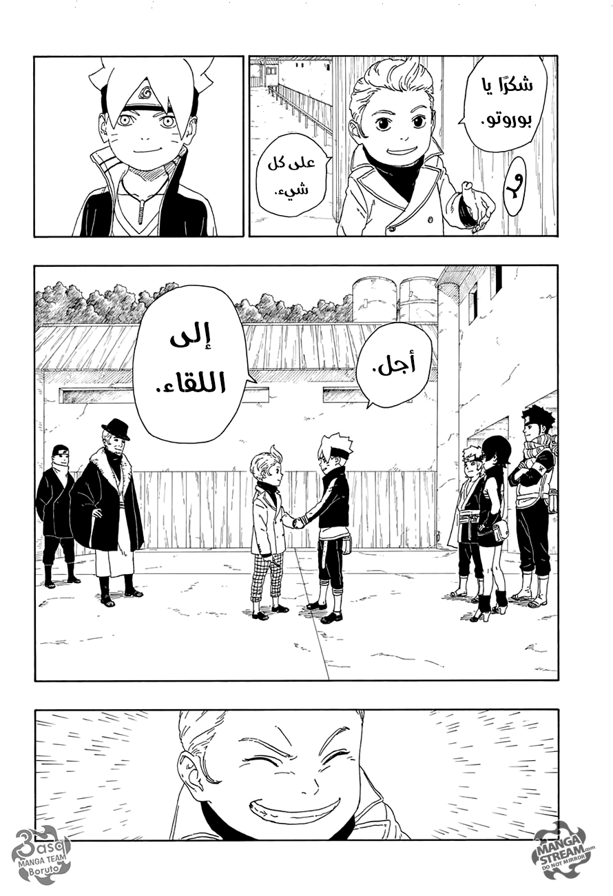 Boruto: Chapter 15 - Page 26