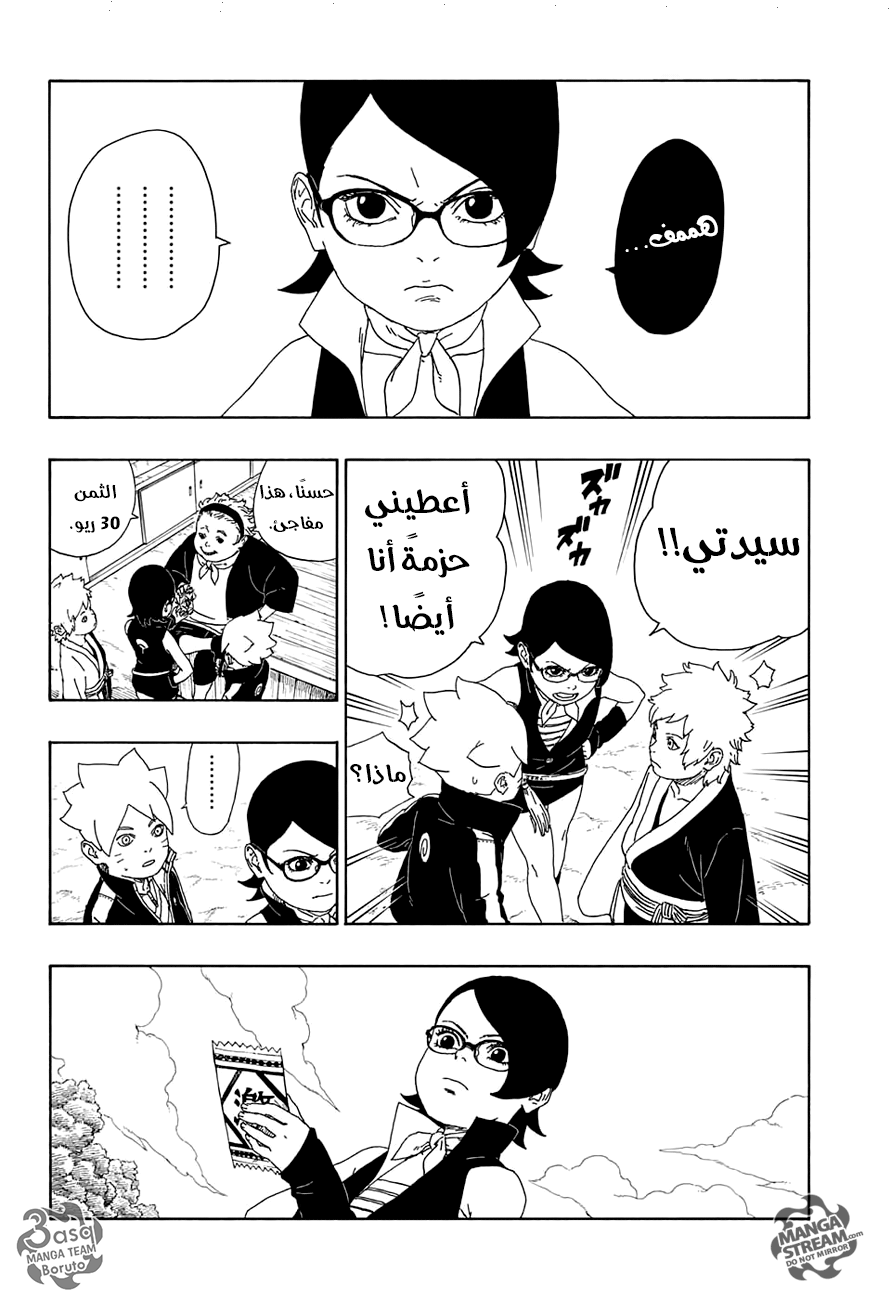 Boruto: Chapter 15 - Page 28