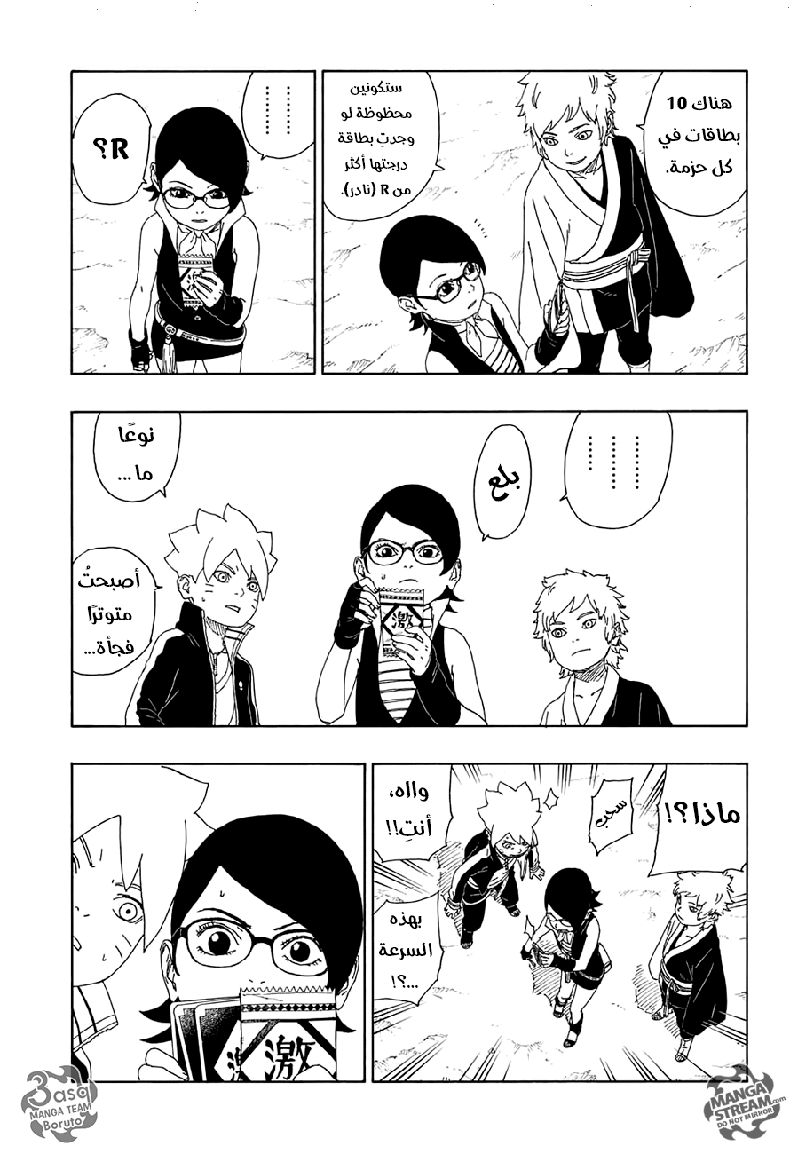 Boruto: Chapter 15 - Page 29