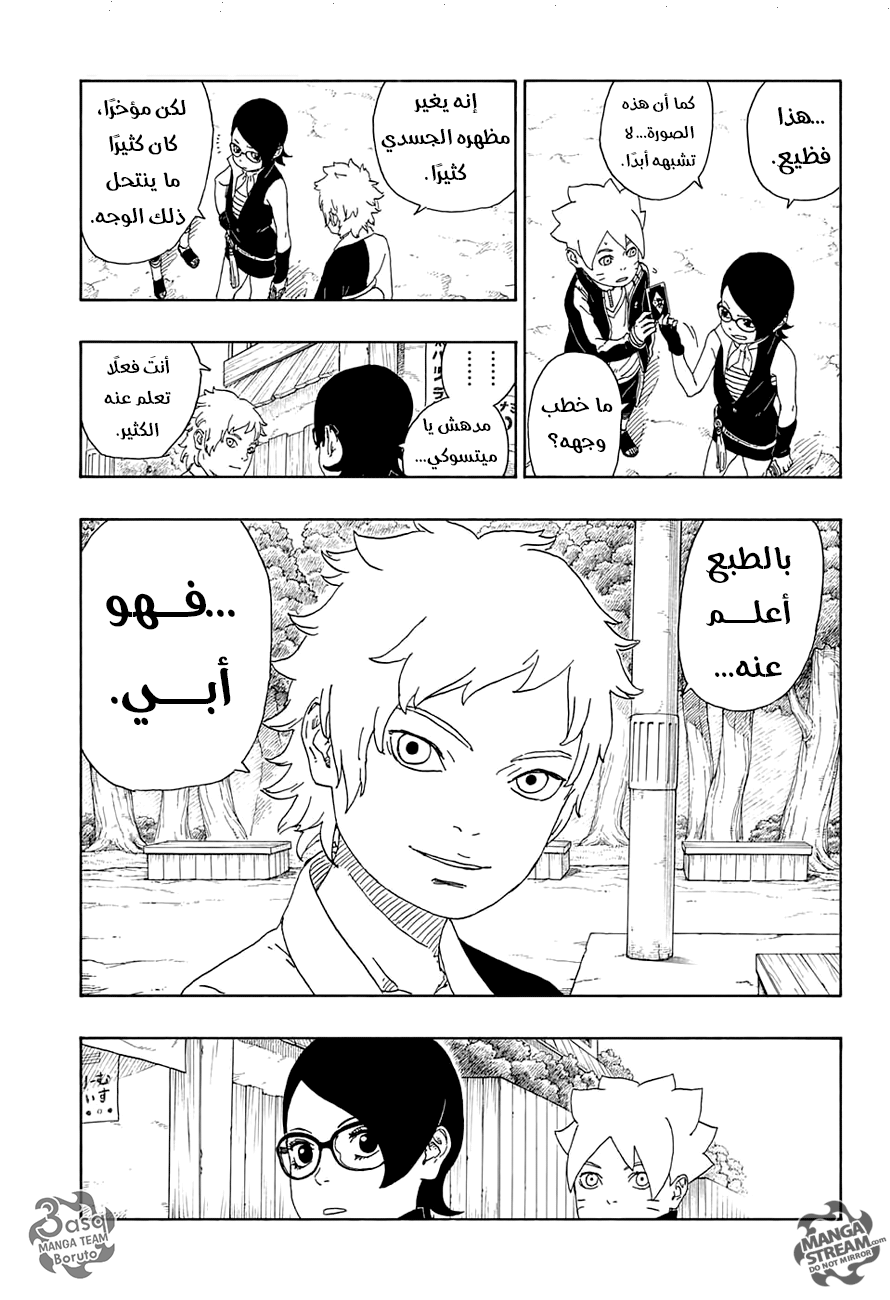 Boruto: Chapter 15 - Page 31