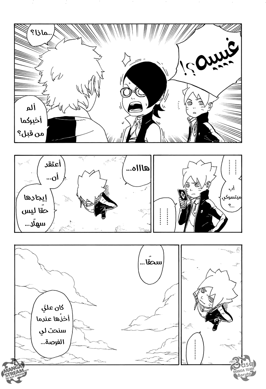 Boruto: Chapter 15 - Page 32
