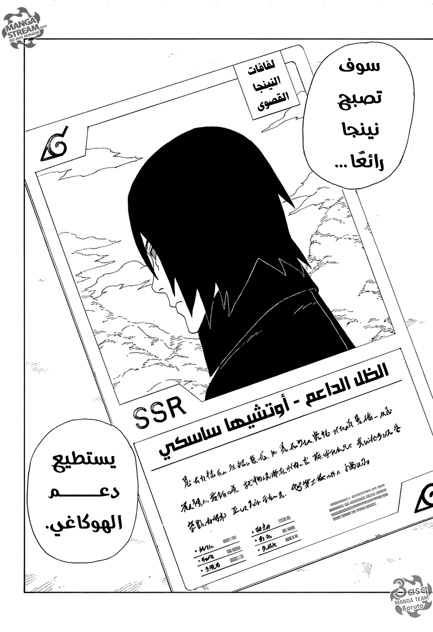 Boruto: Chapter 15 - Page 34