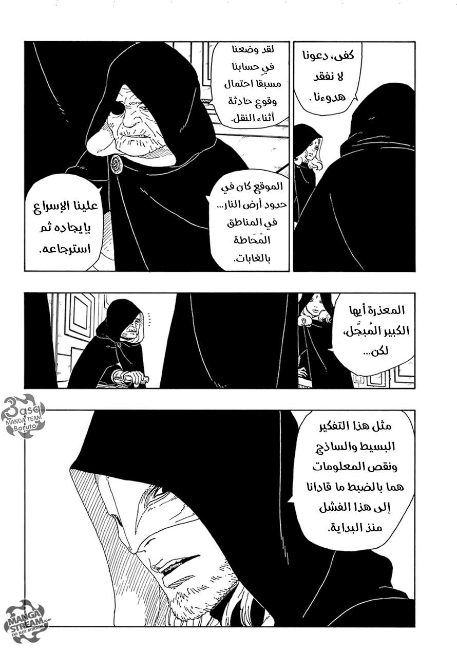 Boruto: Chapter 16 - Page 4