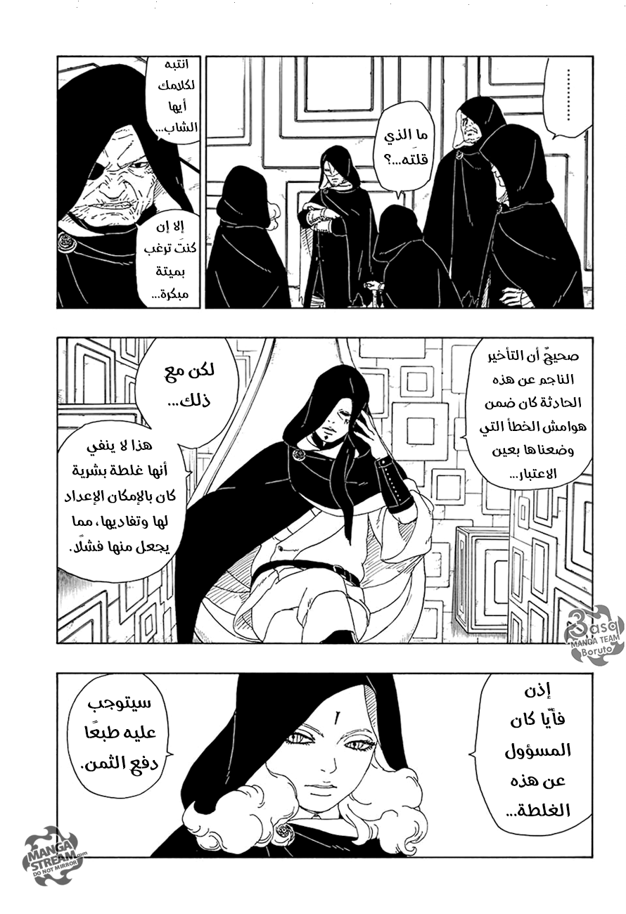 Boruto: Chapter 16 - Page 5