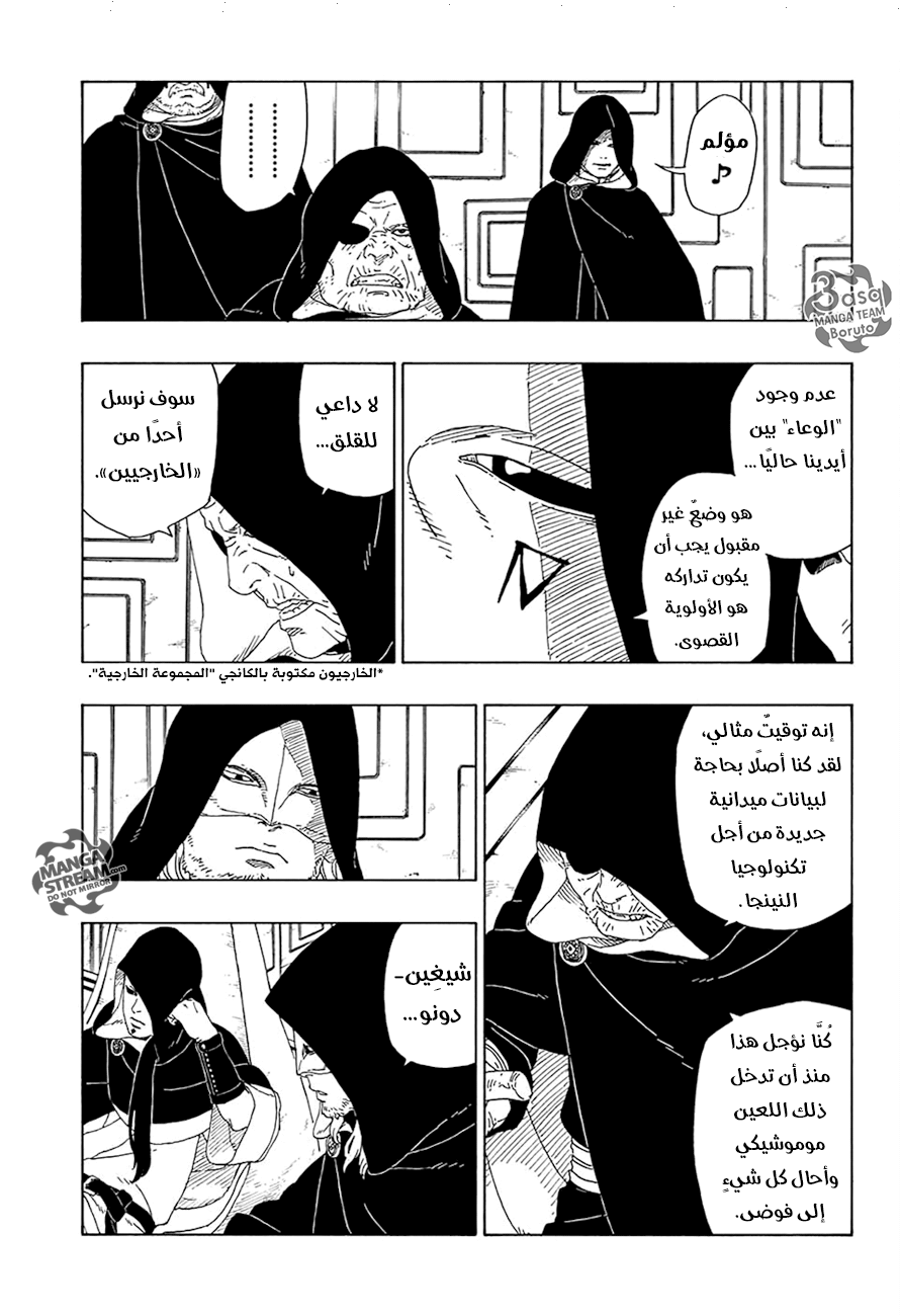 Boruto: Chapter 16 - Page 7