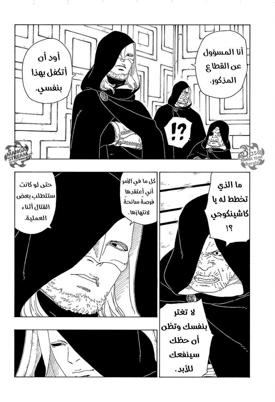 Boruto: Chapter 16 - Page 8