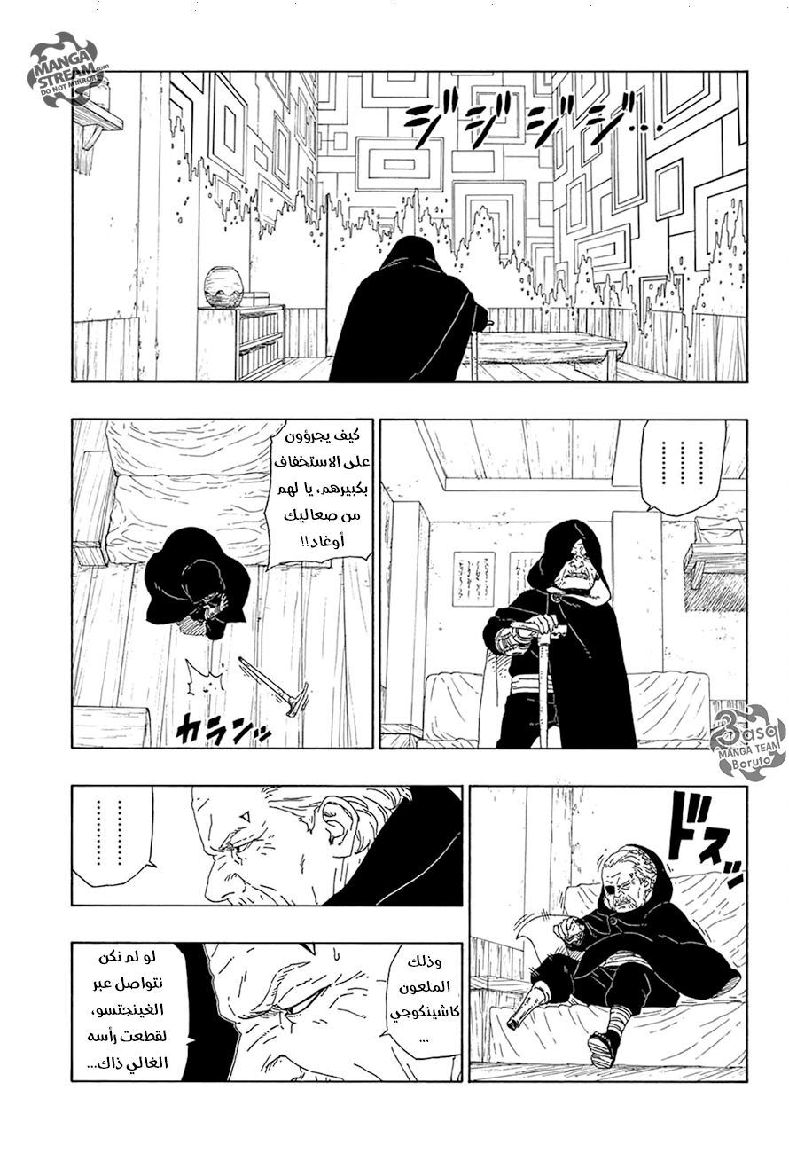 Boruto: Chapter 16 - Page 11