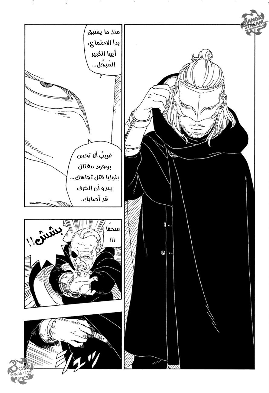 Boruto: Chapter 16 - Page 13