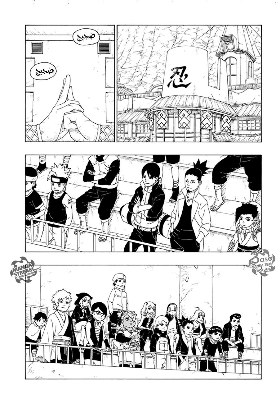 Boruto: Chapter 16 - Page 17