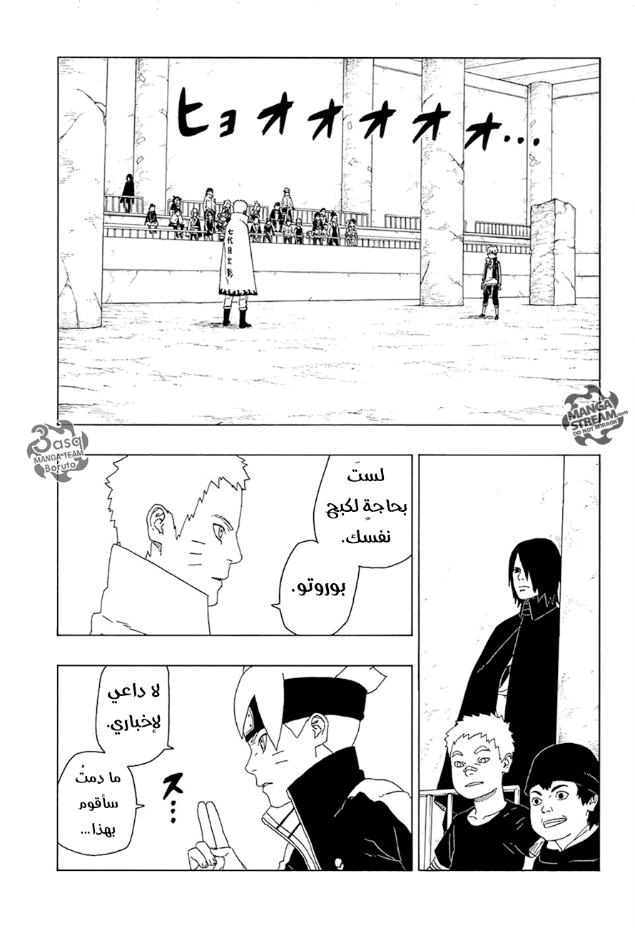 Boruto: Chapter 16 - Page 19