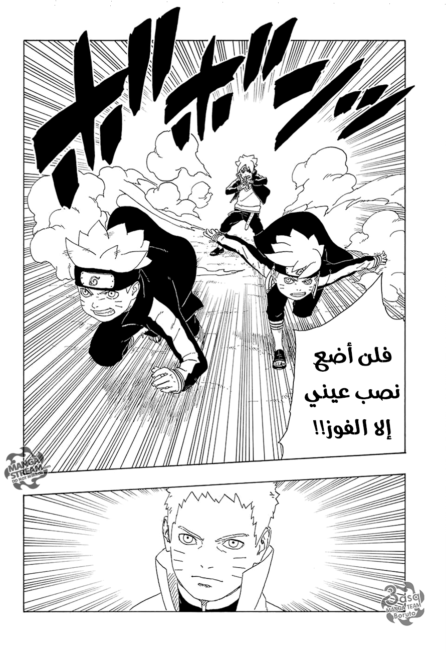 Boruto: Chapter 16 - Page 20