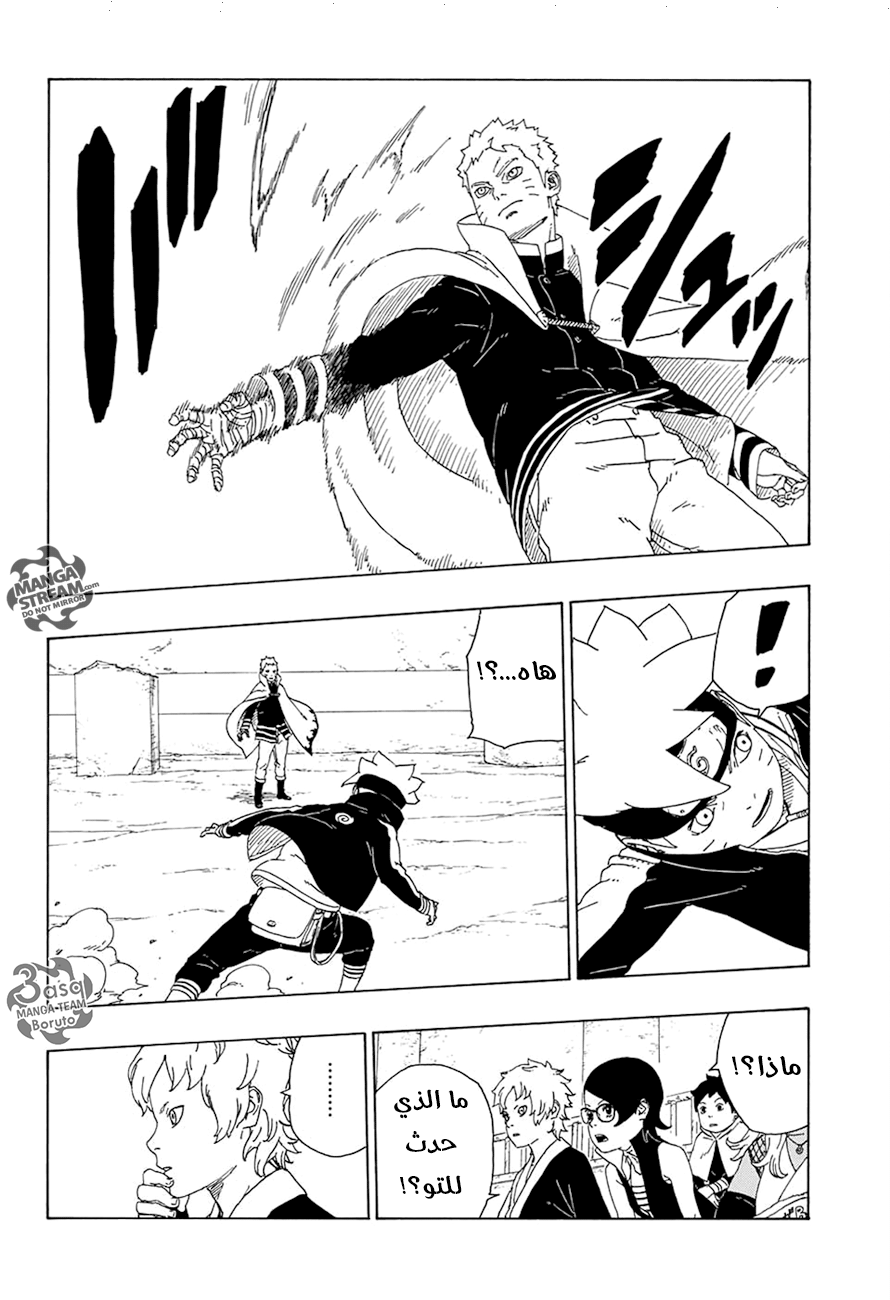 Boruto: Chapter 16 - Page 24