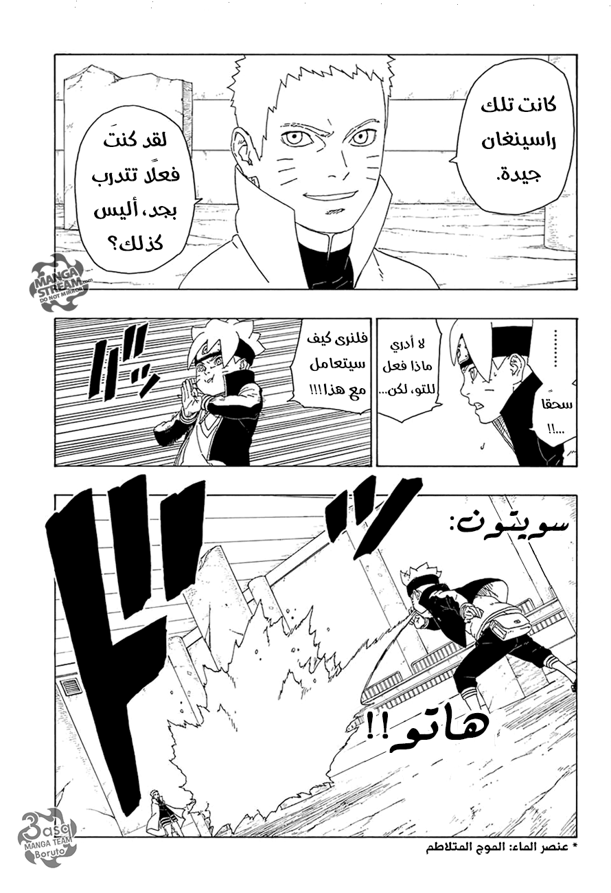 Boruto: Chapter 16 - Page 25