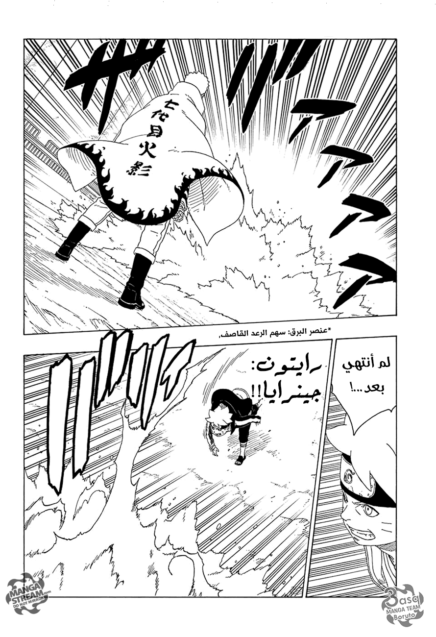 Boruto: Chapter 16 - Page 26