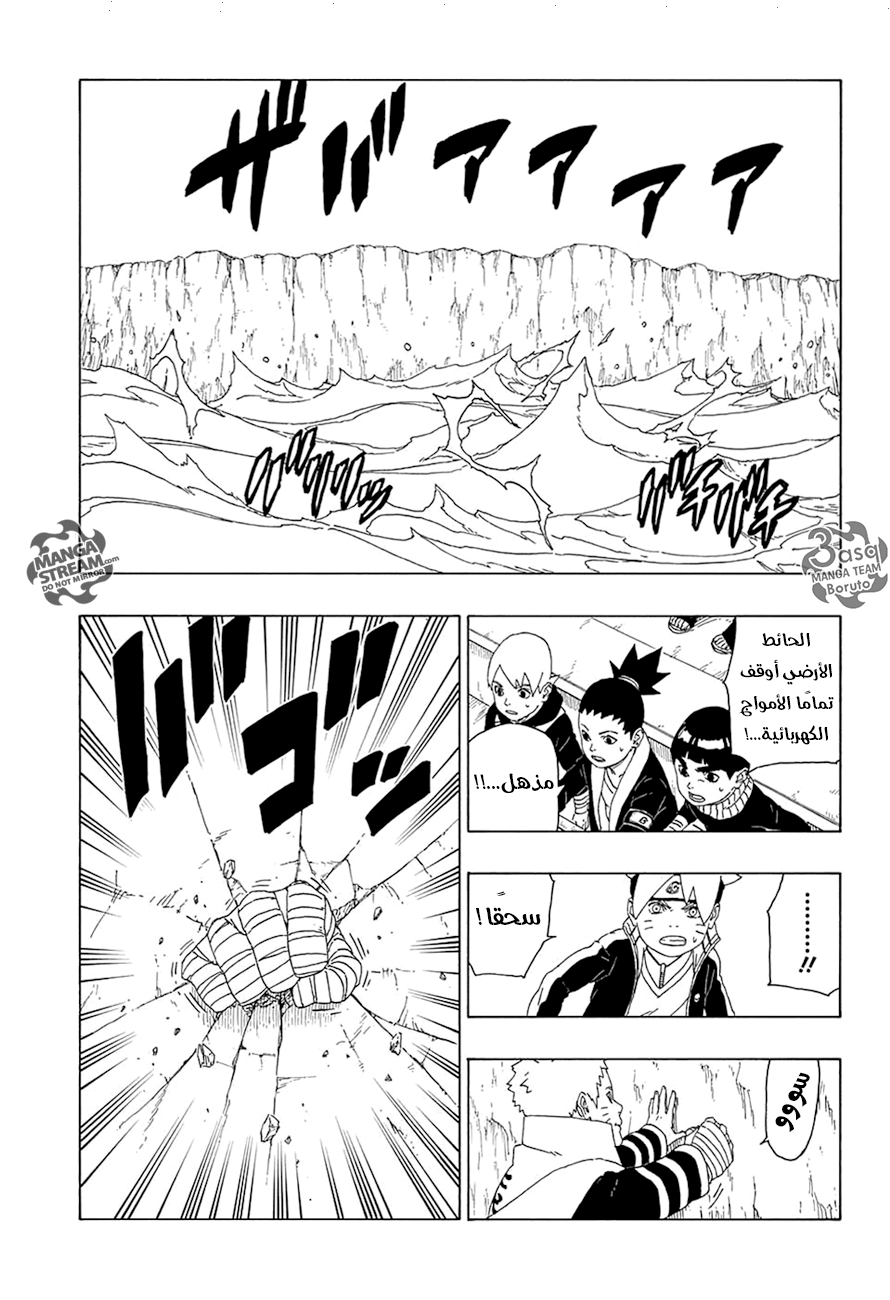 Boruto: Chapter 16 - Page 29