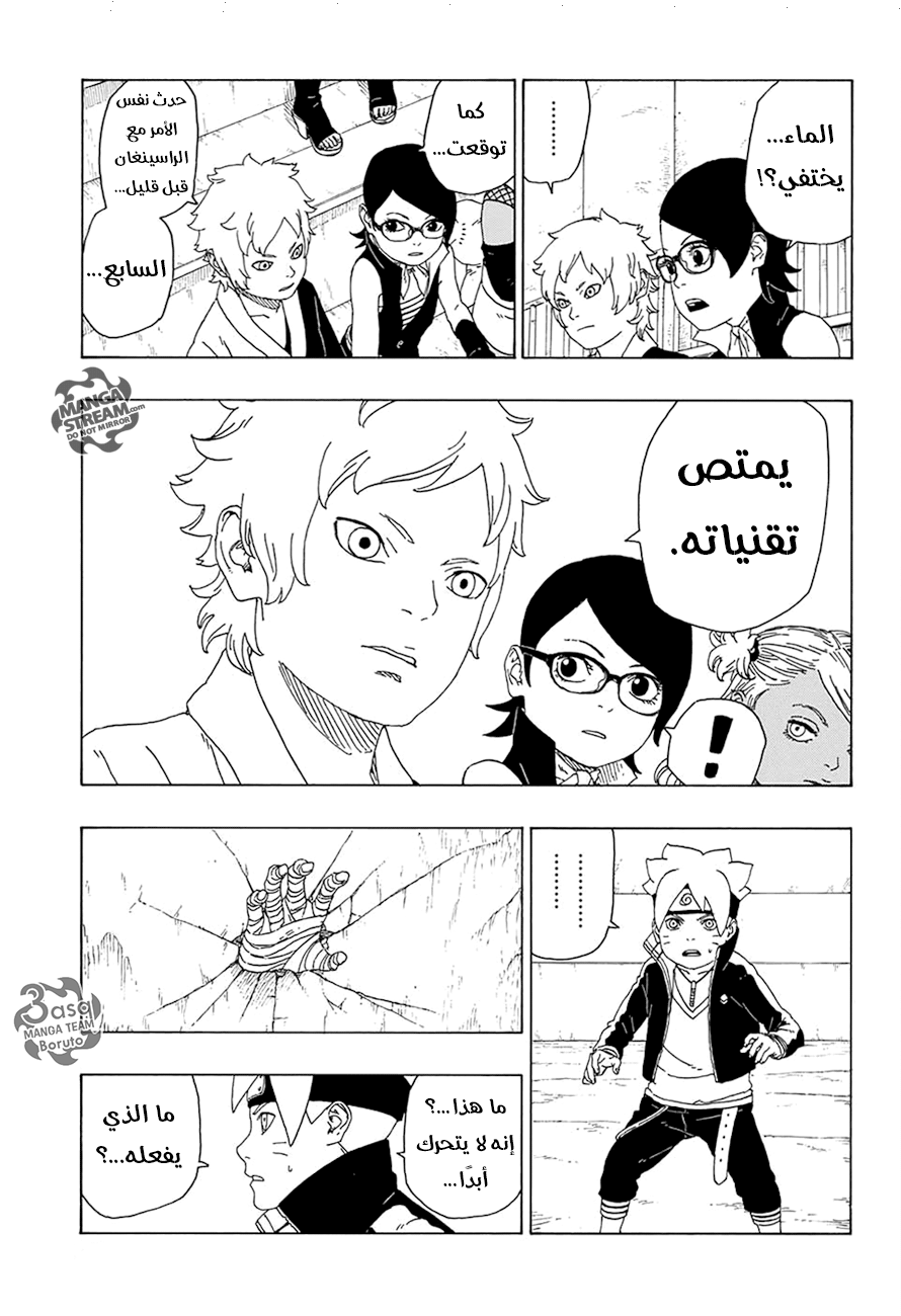 Boruto: Chapter 16 - Page 31