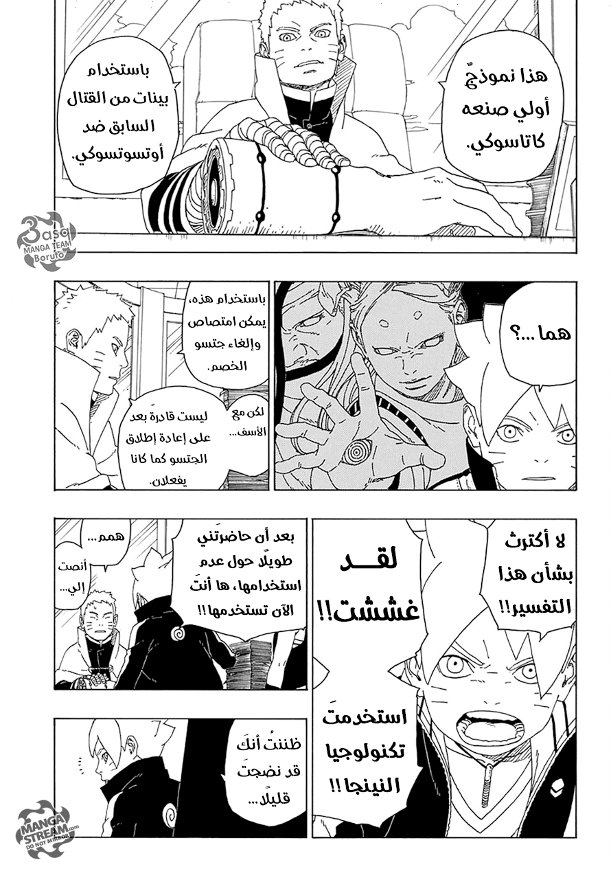 Boruto: Chapter 16 - Page 37