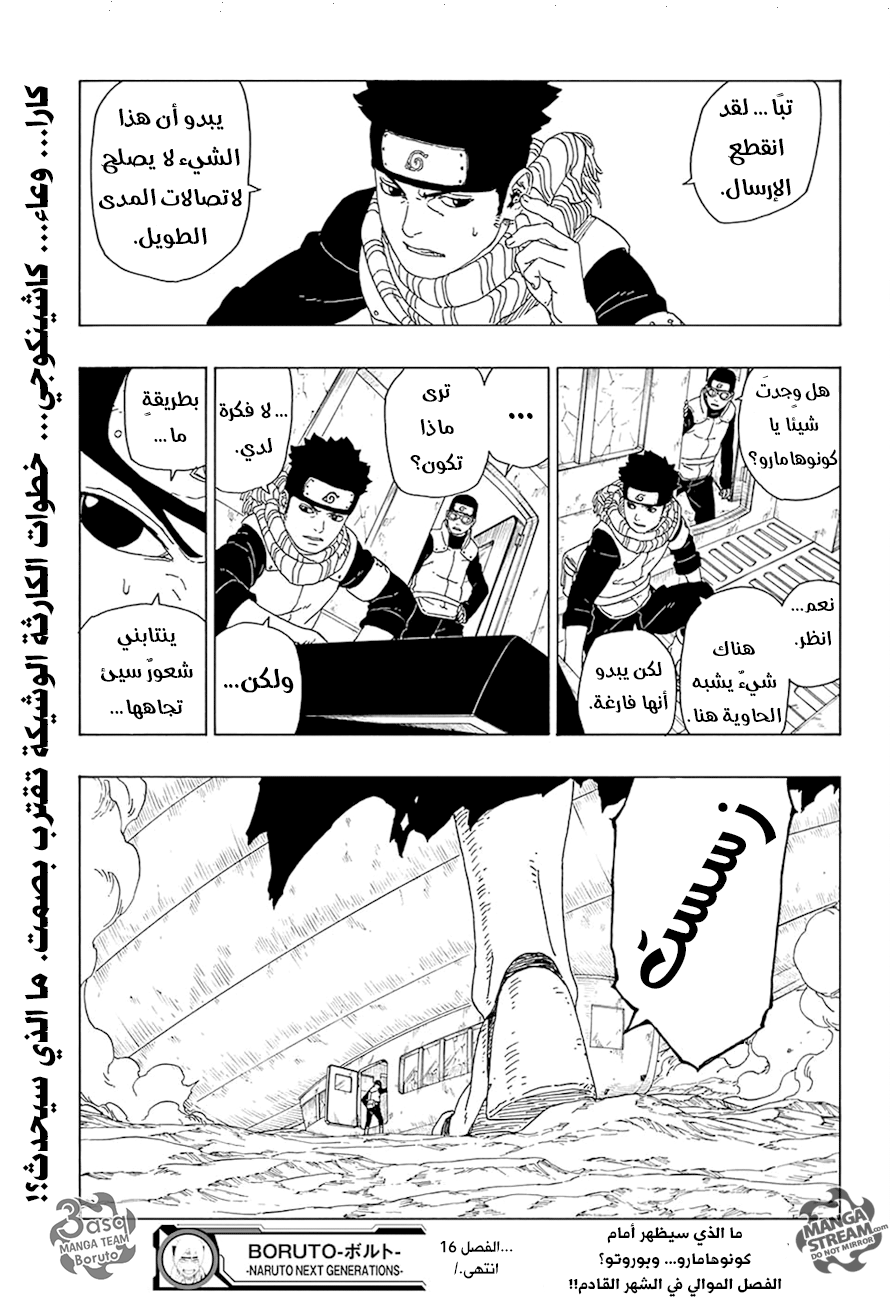 Boruto: Chapter 16 - Page 43