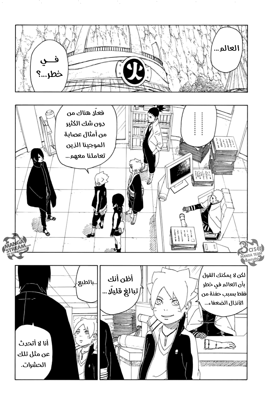 Boruto: Chapter 17 - Page 6