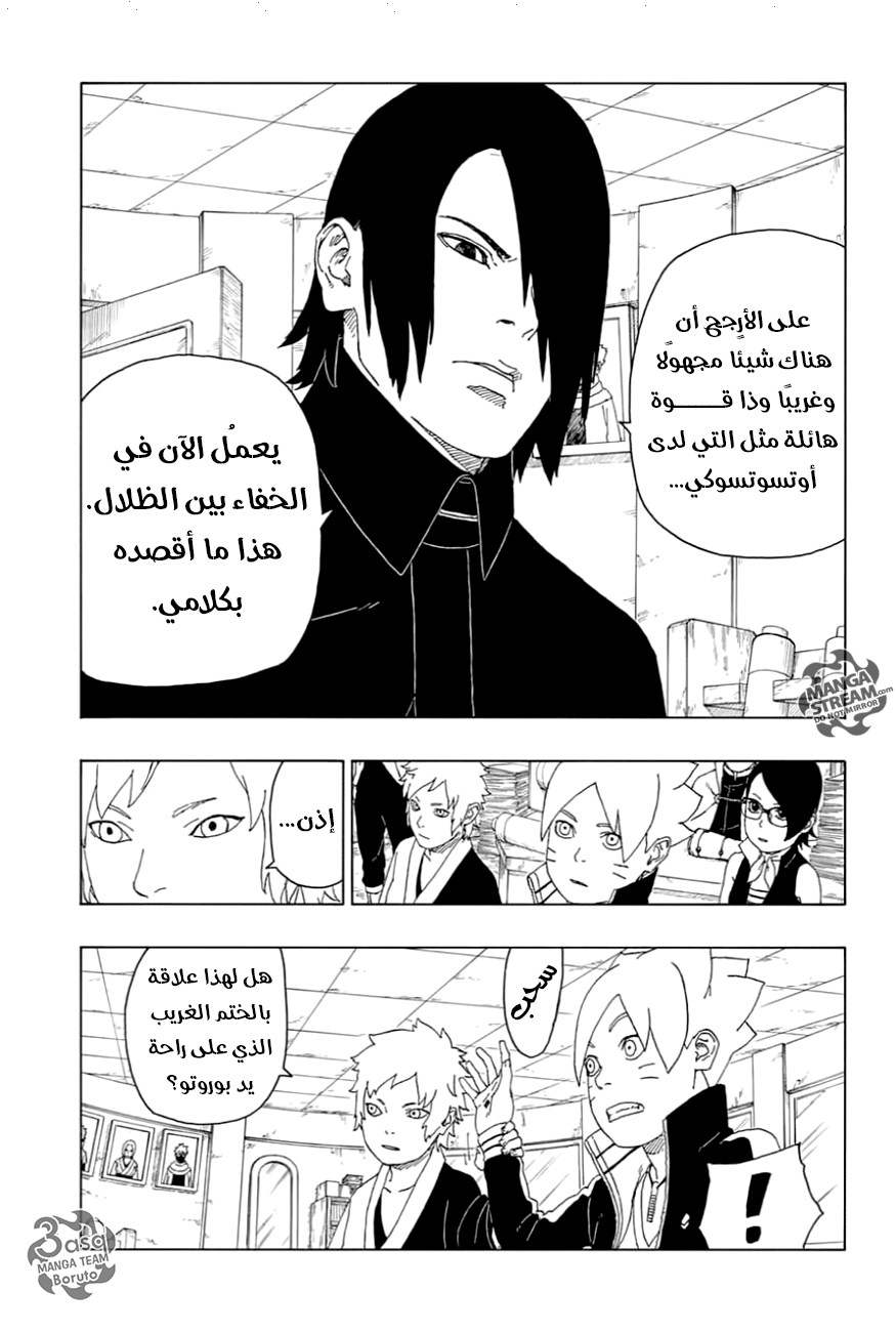 Boruto: Chapter 17 - Page 7